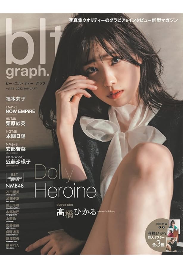 Amazon.co.jp: 【Amazon.co.jp 限定】blt graph.vol.93 Amazon限定表紙